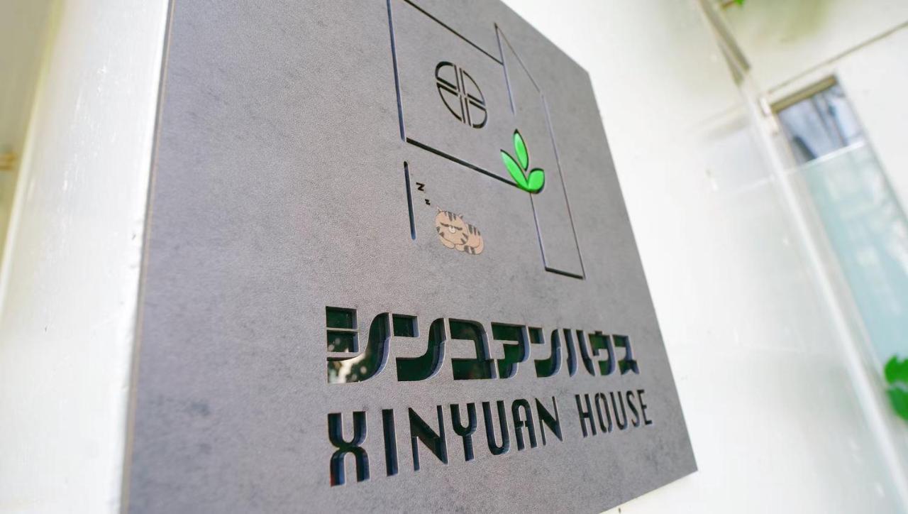 Xinyuan House Apartment โตเกียว ภายนอก รูปภาพ